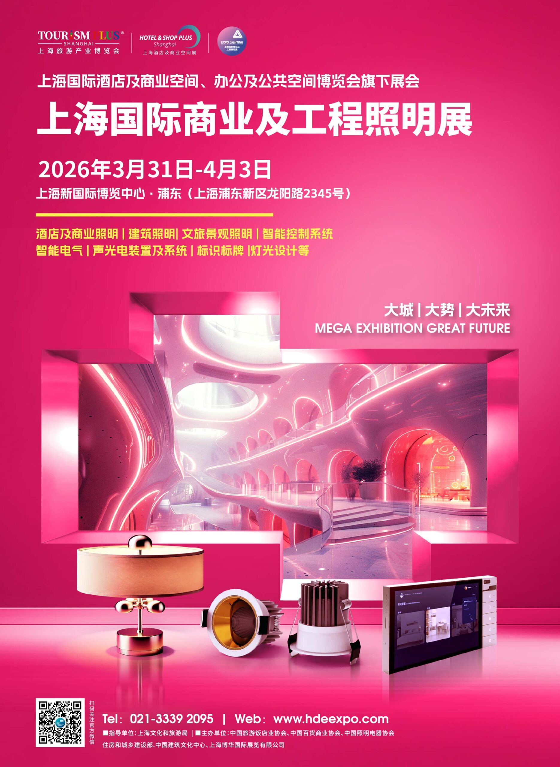26上海照明展-竖版kv